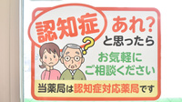 磐梯調剤薬局の認知症サポーター