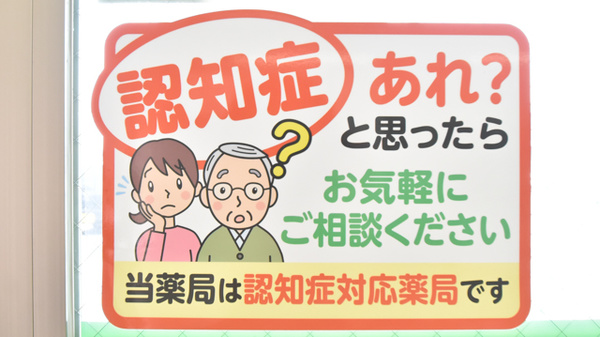 磐梯調剤薬局の認知症サポーター