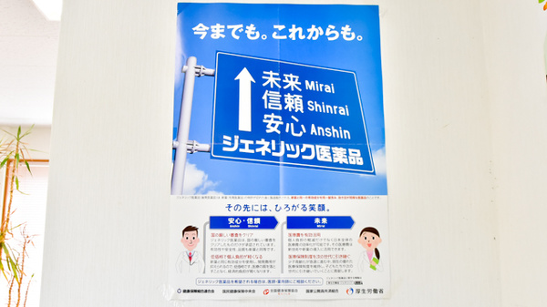 磐梯調剤薬局のジェネリック対応