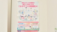 磐梯調剤薬局のかかりつけ薬局対応