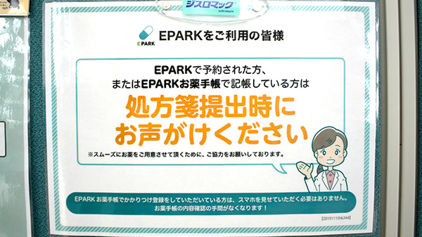 うさぎ薬局　保原店のネット受付対応