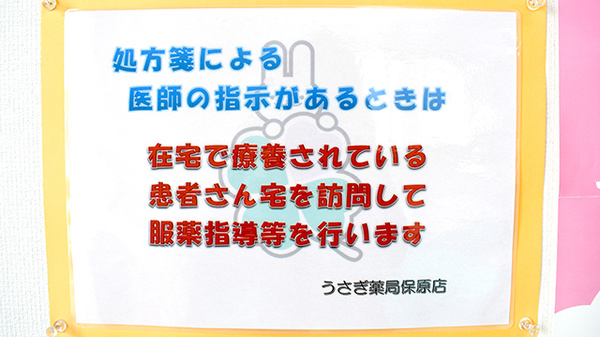 うさぎ薬局　保原店の服薬指導対応