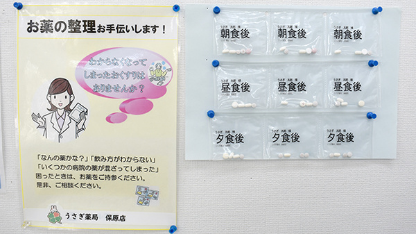 うさぎ薬局　保原店の一包化対応