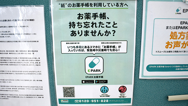 うさぎ薬局　保原店の電子お薬手帳対応