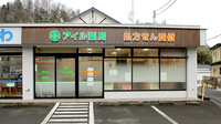 アイル薬局川俣店の外観