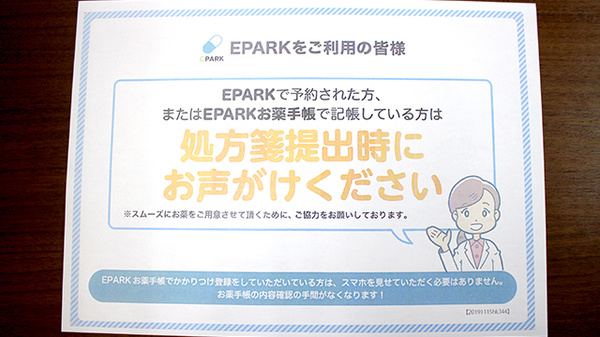 アイル薬局川俣店のネット受付対応