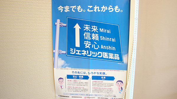アイル薬局川俣店のジェネリック対応