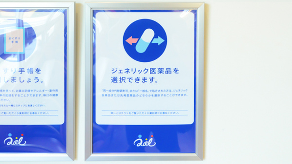 クオール薬局南会津店のジェネリック対応