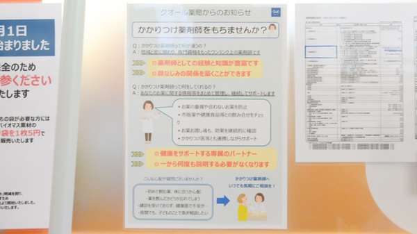 クオール薬局南会津店のかかりつけ薬局対応