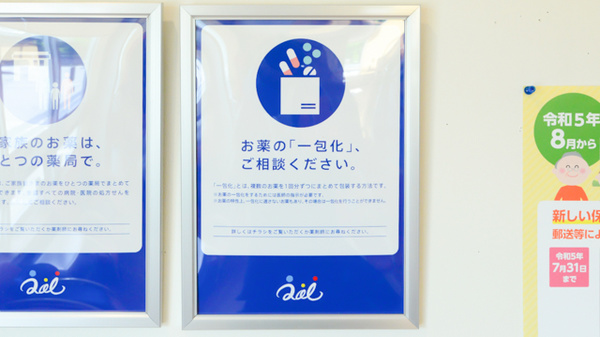 クオール薬局南会津店の一包化対応