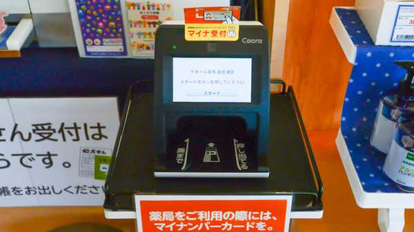 クオール薬局南会津店のオンライン資格確認