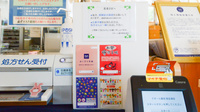 クオール薬局南会津店のお薬手帳