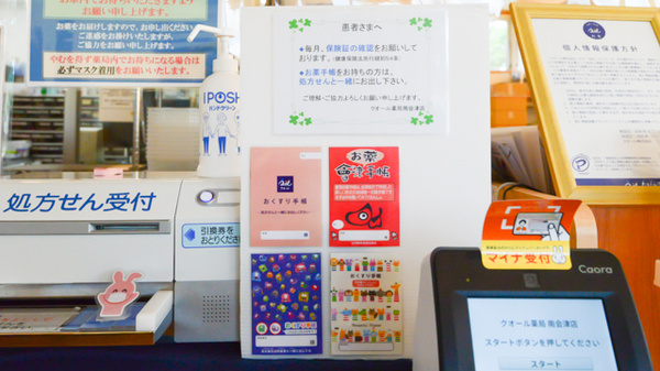 クオール薬局南会津店のお薬手帳