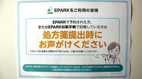 きよはし薬局駅前店のネット受付対応