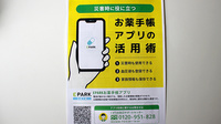 きよはし薬局駅前店の電子お薬手帳対応