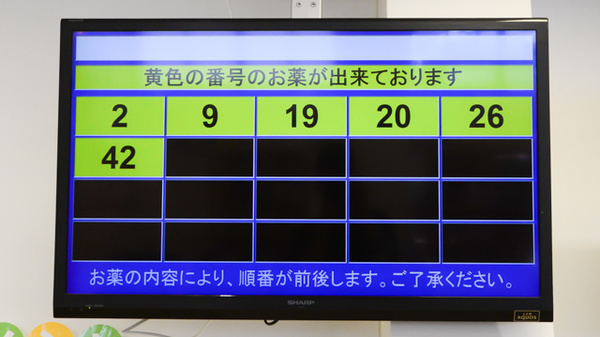 クオール薬局新地町店の順番待ちシステム