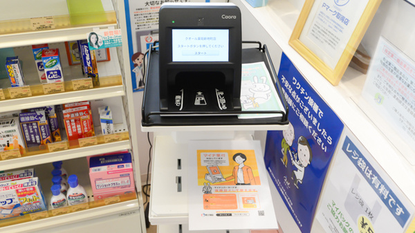 クオール薬局新地町店のオンライン資格確認