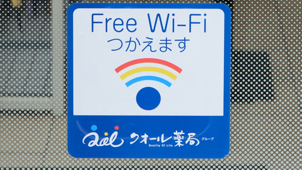 クオール薬局新地町店のWi-Fiサービス