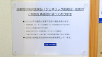 ＳＦＣ薬局堀町店のジェネリック対応