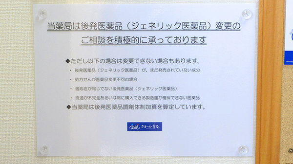 ＳＦＣ薬局堀町店のジェネリック対応