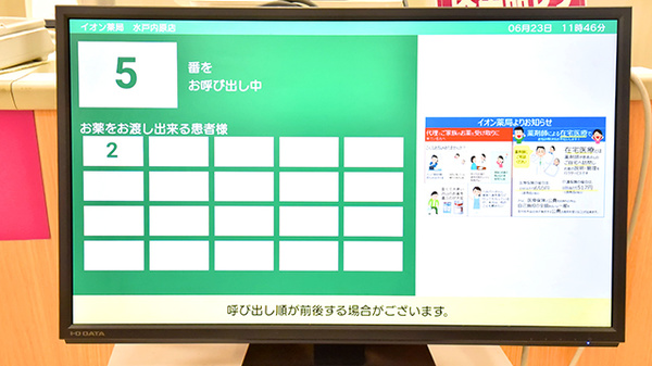 イオン薬局水戸内原店の順番待ちシステム