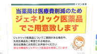 イオン薬局水戸内原店のジェネリック対応