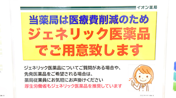 イオン薬局水戸内原店のジェネリック対応