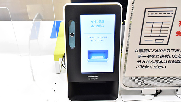 イオン薬局水戸内原店のオンライン資格確認