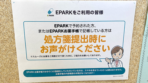 アクア薬局内原店のネット受付対応