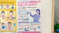 アクア薬局内原店のジェネリック対応