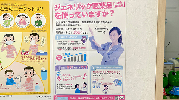 アクア薬局内原店のジェネリック対応