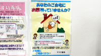 アクア薬局内原店の残薬回収サービス