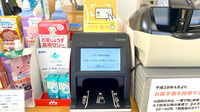 アクア薬局内原店のオンライン資格確認