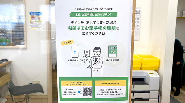 アクア薬局内原店の電子お薬手帳対応