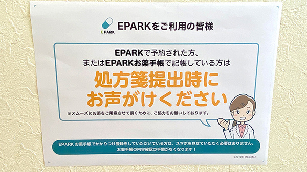 アクア薬局住吉店のネット受付対応