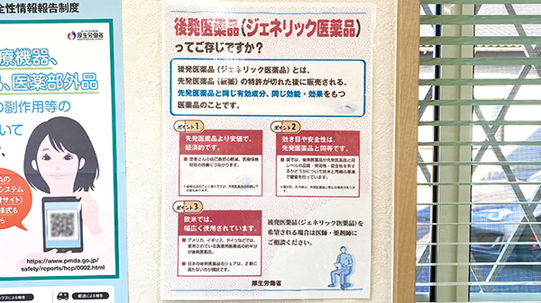 アクア薬局住吉店のジェネリック対応