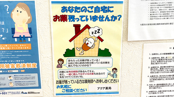 アクア薬局住吉店の残薬回収サービス