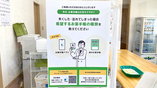アクア薬局住吉店の電子お薬手帳対応