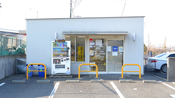 あおぞら薬局大和田店の外観