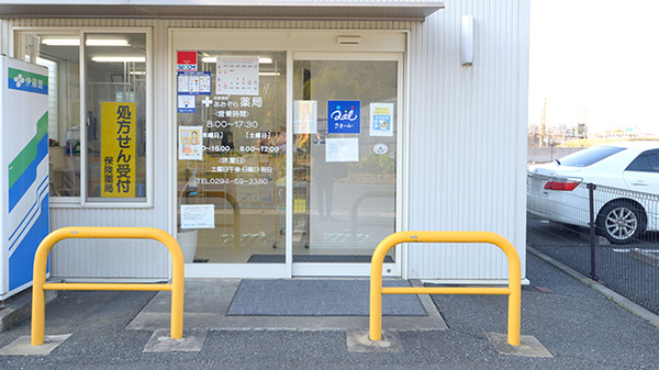 あおぞら薬局大和田店の入口