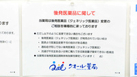 あおぞら薬局大和田店のジェネリック対応