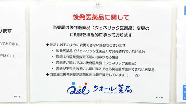 あおぞら薬局大和田店のジェネリック対応