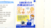あおぞら薬局大和田店の残薬回収サービス