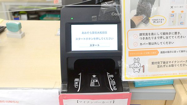 あおぞら薬局大和田店のオンライン資格確認