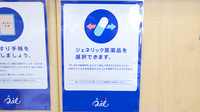 あおぞら薬局金沢店のジェネリック対応