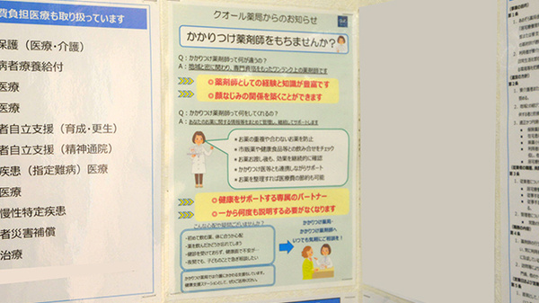 あおぞら薬局金沢店のかかりつけ薬局対応