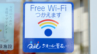 あおぞら薬局金沢店のWi-Fiサービス