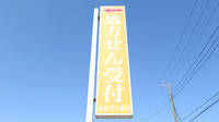 あおぞら薬局金沢店の看板