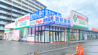 くすりのマルト調剤薬局　鮎川店の外観