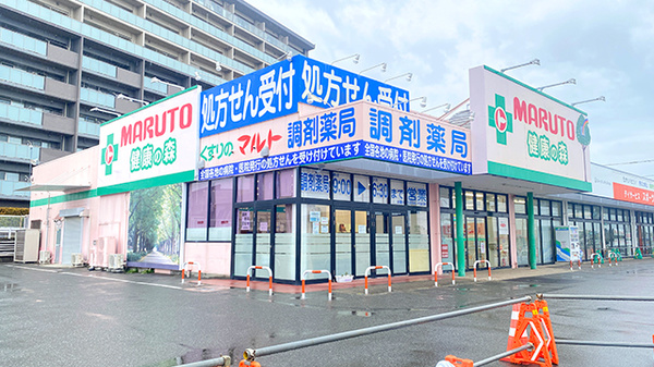 くすりのマルト調剤薬局　鮎川店の外観